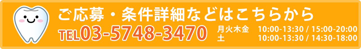 ご応募・条件詳細などはこちらから　03-5748-3470